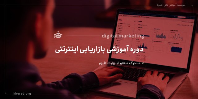 دیجیتال مارکتینگ زیر 1میلیون تومان