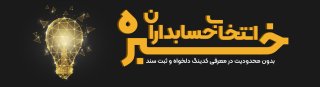 نرم افزار حسابداری آسان