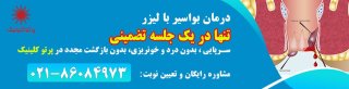 آیا بواسیر در خانه درمان می شود؟