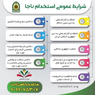  استخدام نیروی انتظامی 1402