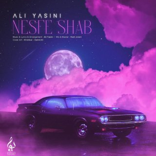 دانلود آهنگ جدید علی یاسینی به نام «نصف شب»