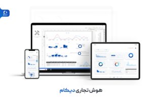 هوش تجاری چیست؟