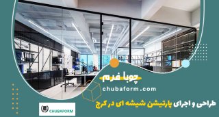 قیمت پارتیشن خانگی