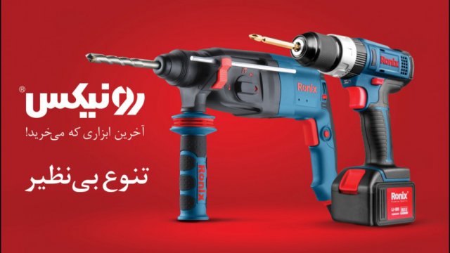 برای خرید دریل رونیکس به چه نکاتی باید توجه کرد؟