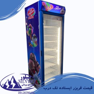 فریزر ایستاده فروشگاهی