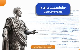حاکمیت داده (Data Governance) چیست؟