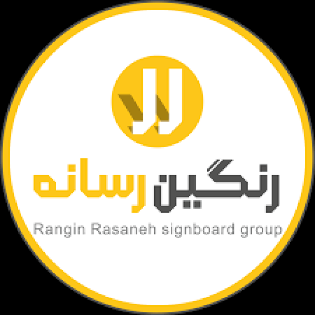 رنگین رسانه 