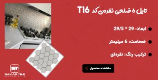 خرید کاشی بین کابینتی