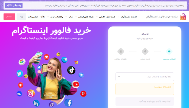 بهترین سایت خرید فالوور اینستاگرام