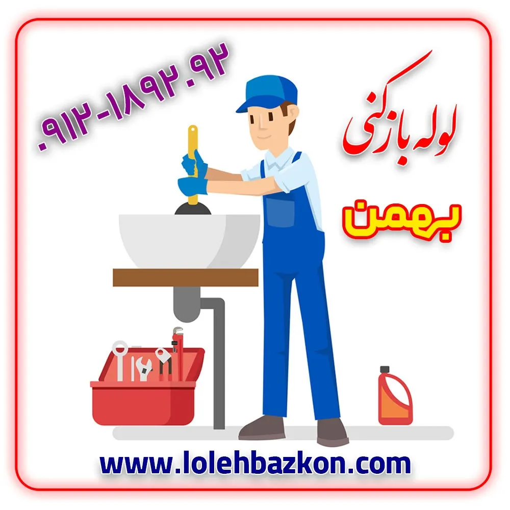 لوله بازکنی با فنر دستی