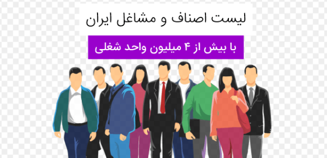 اسامی مشاغل