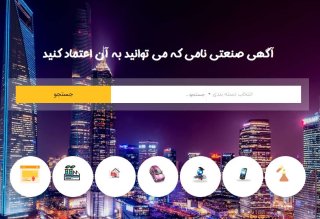 ثبت آگهی رایگان در سایت آگهی صنعتی