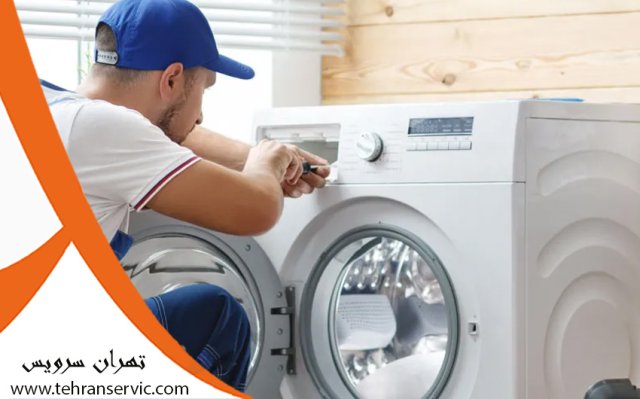 تعمیر لباسشویی کندی
