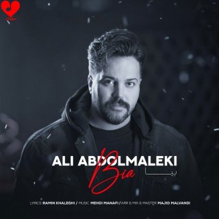 آهنگ جدید بیا از علی عبدالمالکی
