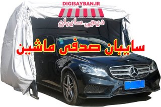 دقت در ترازبندی سایبان صدفی ماشین