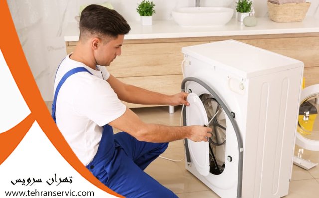 تعمیر لباسشویی آبسال