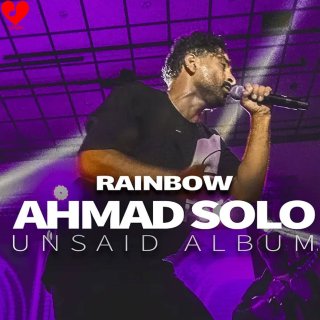 آهنگ جدید احمد سلو به نام «رنگین کمون Rainbow »