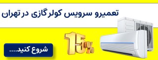 نمایندگی کولر گازی ال جی (LG)
