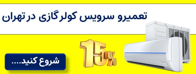 نمایندگی کولر گازی ال جی (LG)