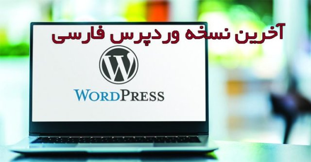 استفاده از قالب در وردپرس فارسی