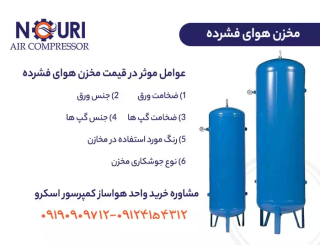 انواع مخزن هوای فشرده