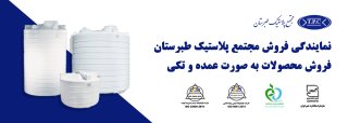 نمایندگی مخزن طبرستان در قم