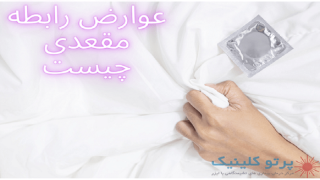 رابطه مقعدی باعث حاملگی می شود؟[عوارض+پماد کاهش درد سکس مقعدی]