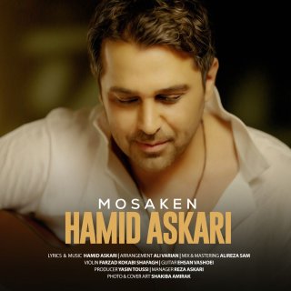 دانلود آهنگ مسکن از حمید عسکری (مسکنه واسه دردای من عشق تو چشمای عاشق تو)