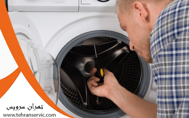  تعمیر لباسشویی بلومبرگ 