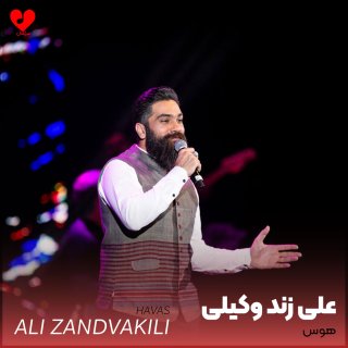 دانلود آهنگ هوس از علی زند وکیلی