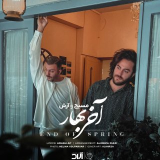 دانلود آهنگ آخر بهار از مسیح و آرش Ap 