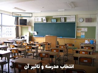 تاثیر انتخاب مدرسه بر عملکرد دانش‌آموزان در کنکور | مدرسه دولتی یا غیرانتفاعی