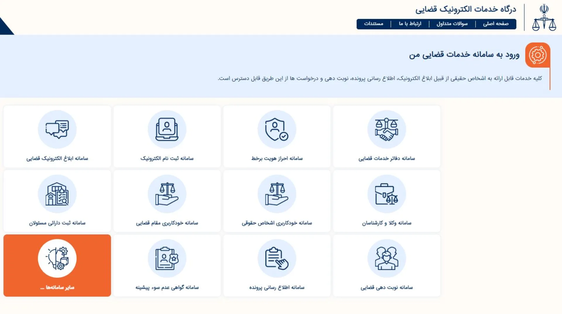 استعلام سوء پيشينه