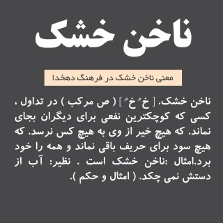 مطالب معنی و مفیدو جدید