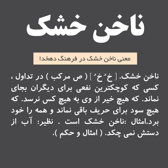 مطالب معنی و مفیدو جدید