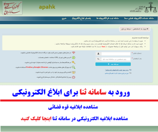 راهنمای مشاهده ابلاغیه جدید در سامانه ثنا و اهمیت آن