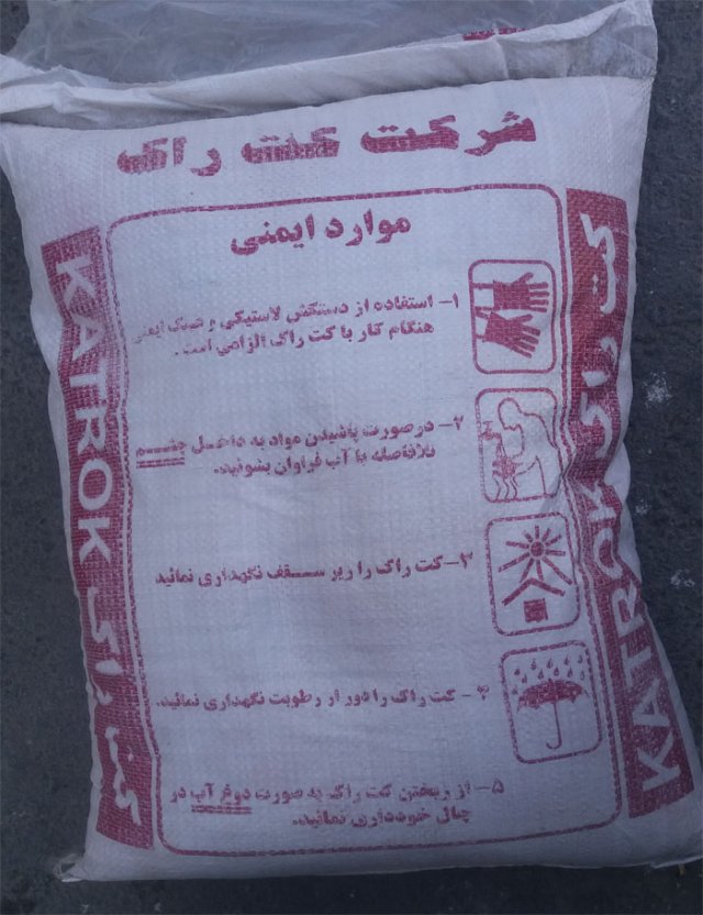 پودر کتراک