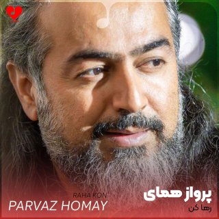 دانلود آهنگ رها کن از پرواز همای