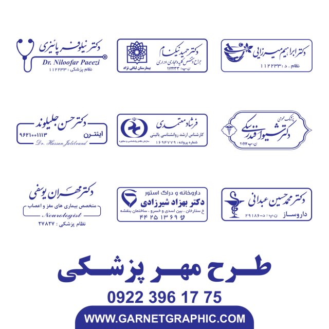 مهر پزشکی