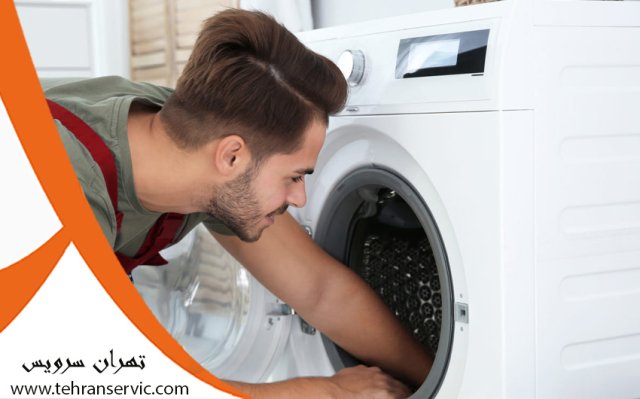 تعمیر ماشین لباسشویی بلومبرگ