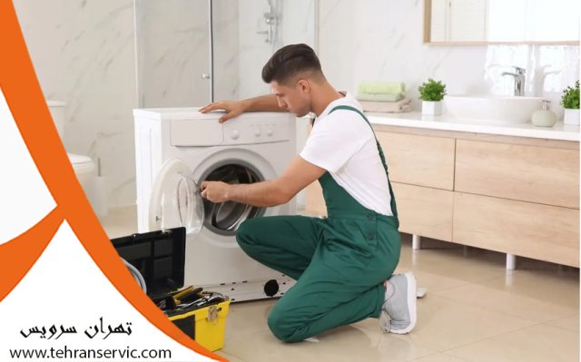 تعمیر لباسشویی گیبسون