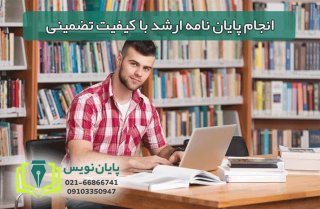 آموزش جستجوی مقاله در ایرانداک (irandoc) - موسسه پایان نویس