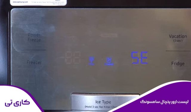تعمیر یخچال فریزر