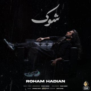 دانلود آهنگ شوک از ماکان بند (رهام هادیان هنوز توی شوکمو سخته واسم)