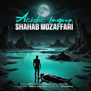 دانلود آهنگ مرداب اسیدی از شهاب مظفری (چشمات یه مرداب اسیدی بود)