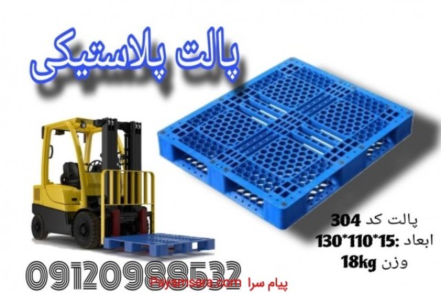 پالت پلاستیکی/پالت سردخانه