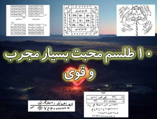 طلسم محبت ، 10 طلسم بسیار قوی برای جلب محبت