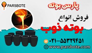 دسته بندی بوته گرافیتی چیست؟