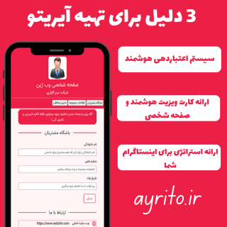 نرم افزار باشگاه مشتریان آیریتو