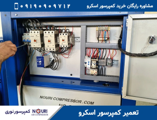    تعمیرات کمپرسور اسکرو
